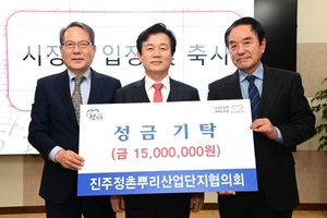 정촌산단협의회 정기총회·성금기탁식 개최