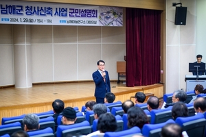 남해군 신청사 건립, 군민설명회 개최