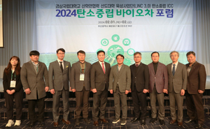 경상국립대 2024 탄소중립 바이오차 포럼 개최