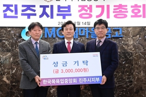 한국목욕업중앙회 진주시지부, 취약계층 성금 300만 원 기탁