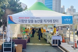 함양농특산물 ‘더함양’, 부산 메가마트 동래점 봄맞이 특판행사
