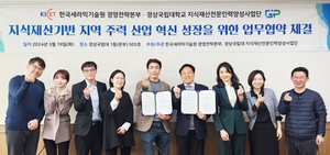 경상국립대 IP사업단-한국세라믹기술원 경영전략본부, 업무협약 체결