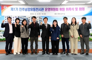 진주시, 진주남강유등전시관 운영위원 위촉·회의 개최