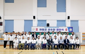 하동군체육회, 제63회 경남도민체육대회 선수단 결단식 개최