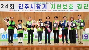 진주 자연보호연맹, 제24회 진주시장기 자연보호경진대회 개최